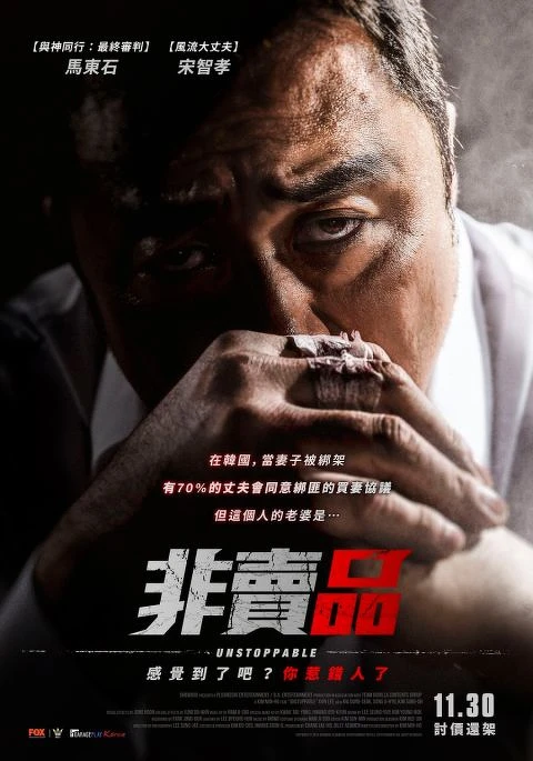 《非賣品》 《非賣品》