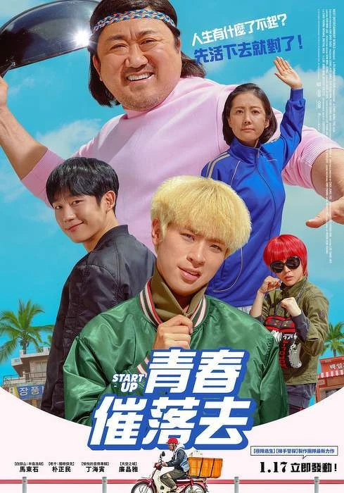 《青春催落去》 《青春催落去》