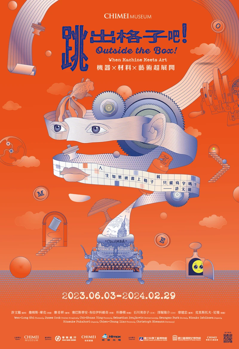 奇美博物館推出全新大展《跳出格子吧！機器X材料X藝術超展開》。