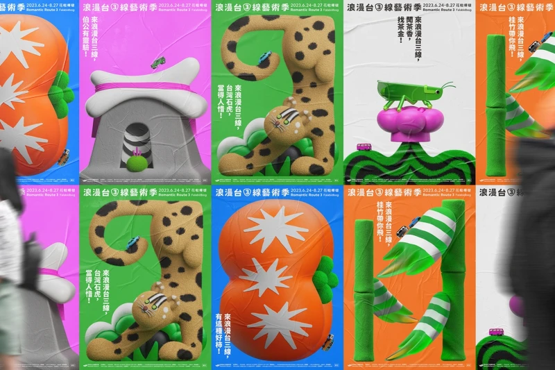 將台三線上代表永續保育標的物種「石虎」、客家信仰「伯公廟」、代表性物產「柿子」與「茶花」、咬噬出東方美人茶的「小綠葉蟬」以及最具生命力的「桂竹」等元素放進主視覺之中。