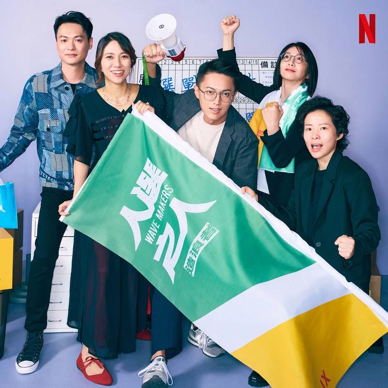 《人選之人》主創團隊,製作人江承恩(左起)、編劇厭世姬、導演林君陽、製作人林昱伶、編劇簡莉穎 《人選之人》主創團隊,製作人江承恩(左起)、編劇厭世姬、導演林君陽、製作人林昱伶、編劇簡莉穎
