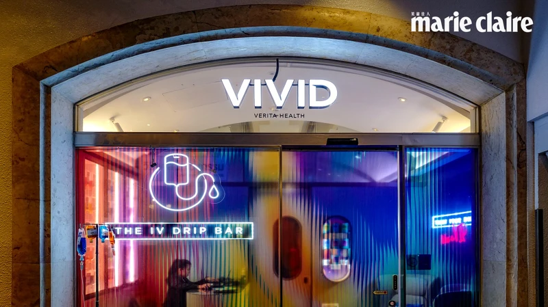 中庭的VIVID為靜脈營養注射場所 中庭的VIVID為靜脈營養注射場所