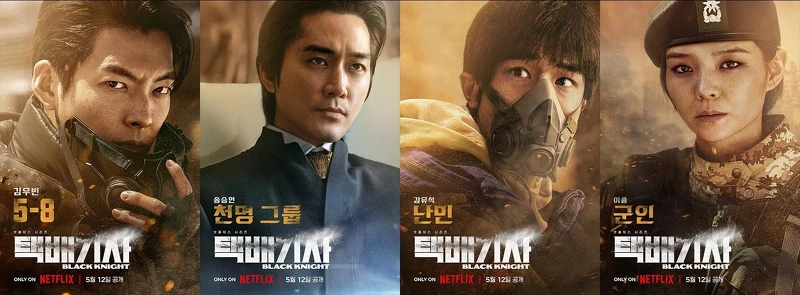 《末日騎士》主演金宇彬 宋承憲 姜有錫 李絮