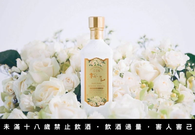 「櫻尾White Herbs五週年紀念琴酒」除了白花風味，瓶身也是以白色系打造。