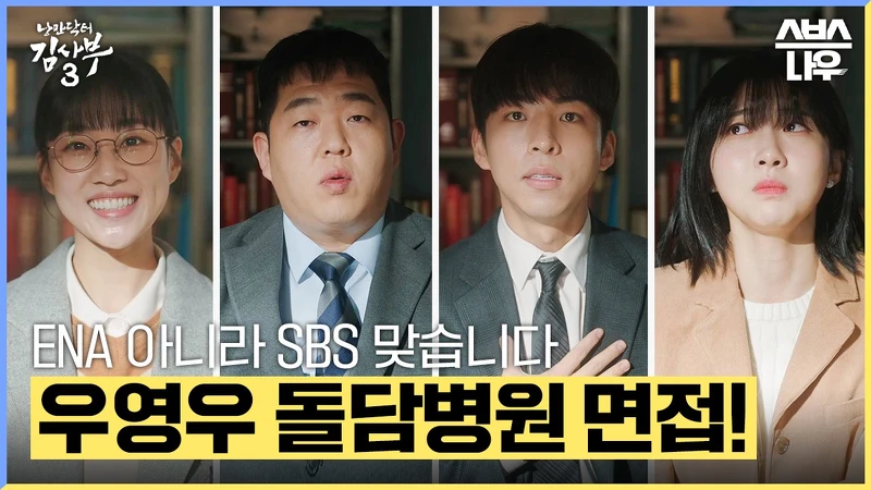 《浪漫醫生金師傅3》出現集體跳槽的”非常律師” 《浪漫醫生金師傅3》出現集體跳槽的”非常律師”