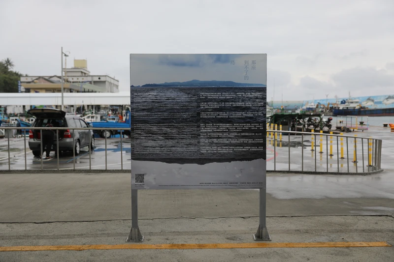 陳孟和＋後來的人們＋劉紀彤＿〈後來的人寄出的風景〉＿富岡漁港