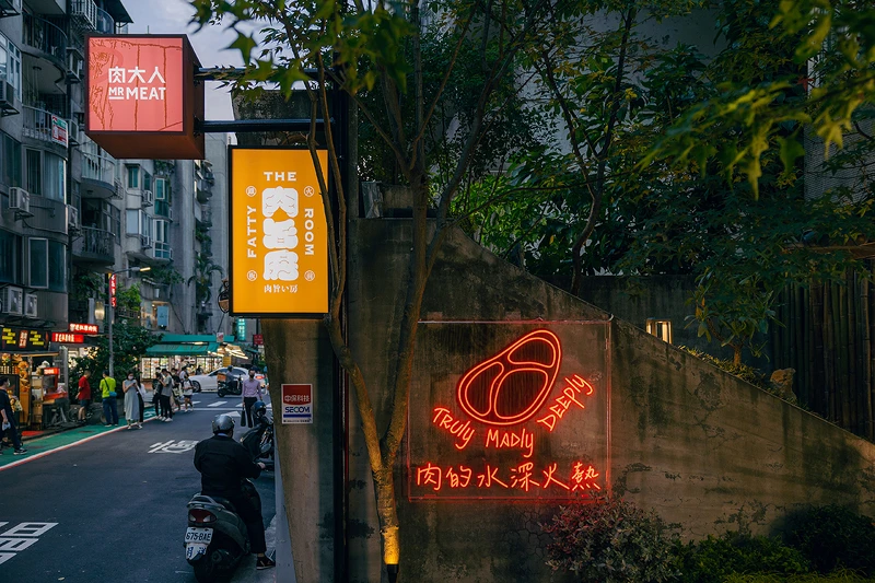 肉旨房與兄弟店肉大人毗鄰而立。 肉旨房與兄弟店肉大人毗鄰而立。