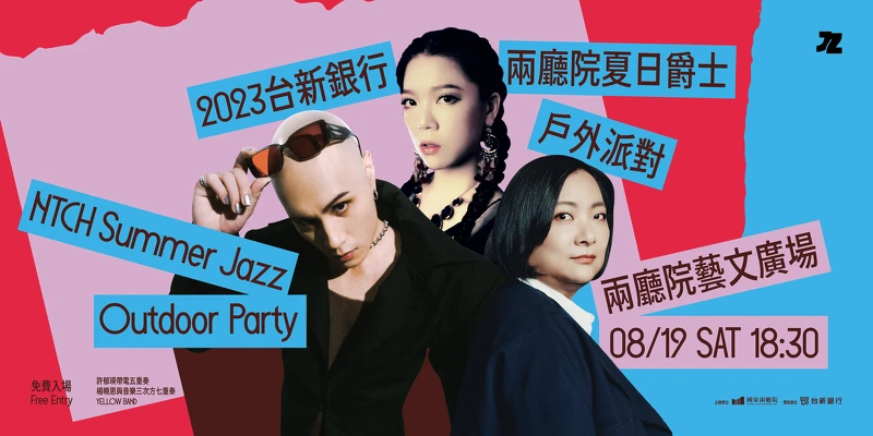 2023夏日爵士戶外派對 2023夏日爵士戶外派對