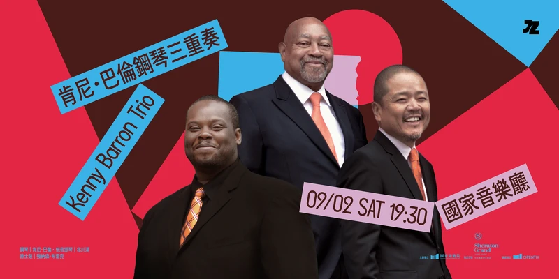 肯尼.巴倫鋼琴三重奏 肯尼.巴倫鋼琴三重奏