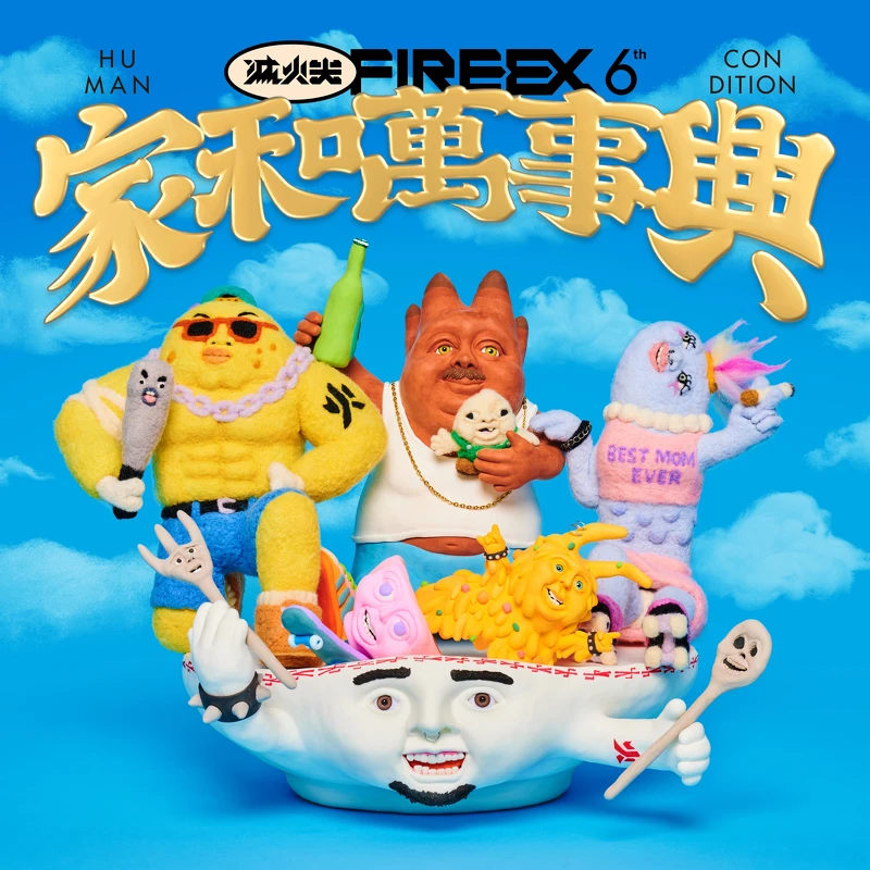 《家和萬事興 Human Condition》數位封面