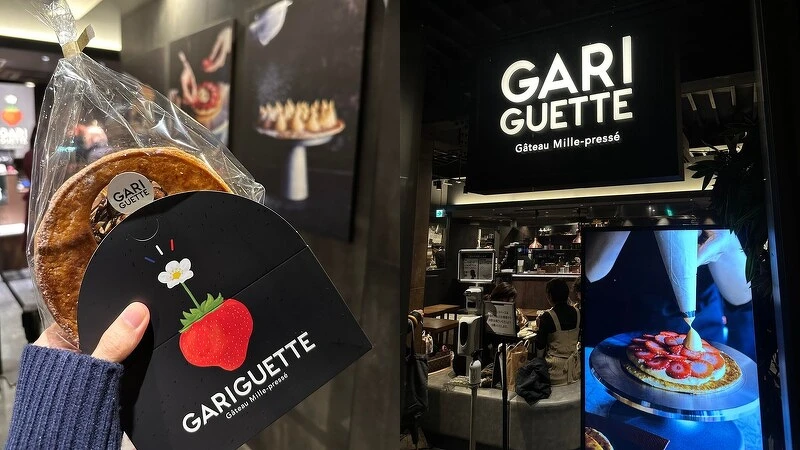 GARIGUETTE法式千層酥 GARIGUETTE法式千層酥