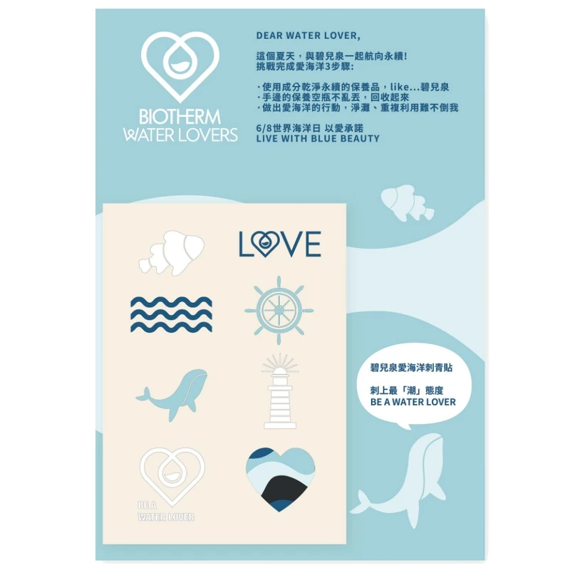 碧兒泉愛海洋刺青貼。