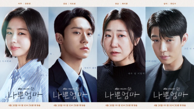 《壞媽媽》安恩真 李到晛 羅美蘭 劉仁秀