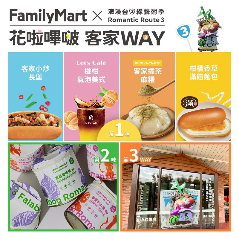 甜點則有全家便利商店的12款甜、鹹、冷、熱俱全的藝術季創作食中的甜食。 甜點則有全家便利商店的12款甜、鹹、冷、熱俱全的藝術季創作食中的甜食。