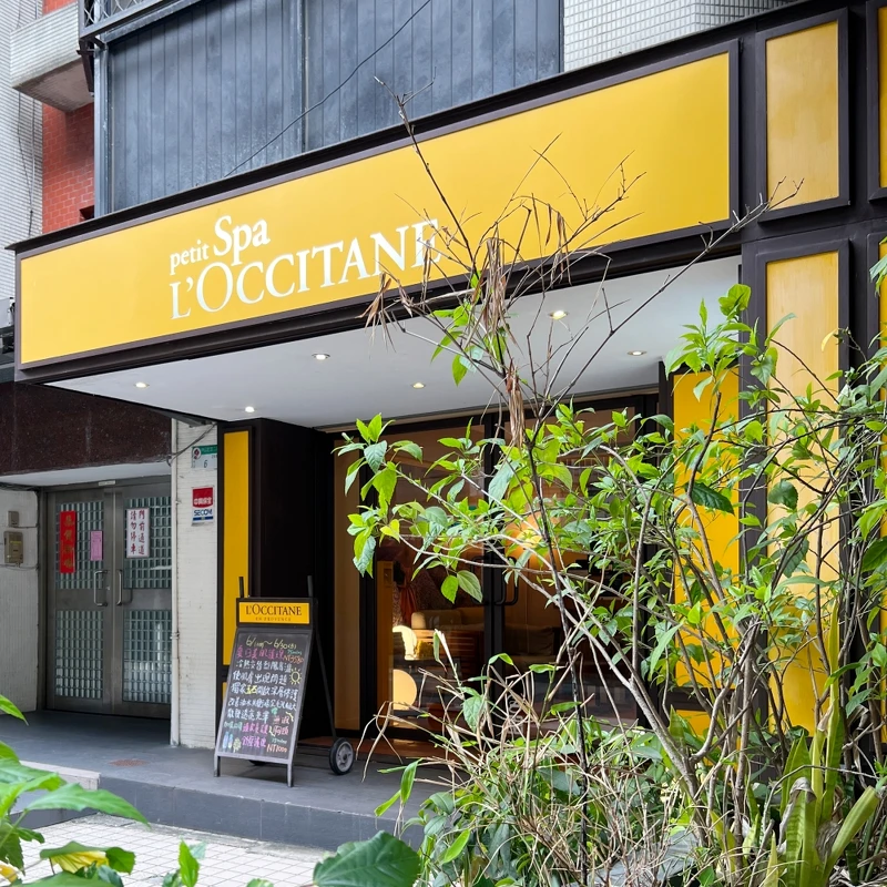 Spa L'OCCITANE歐舒丹美妍美體中心台北中山店外觀。