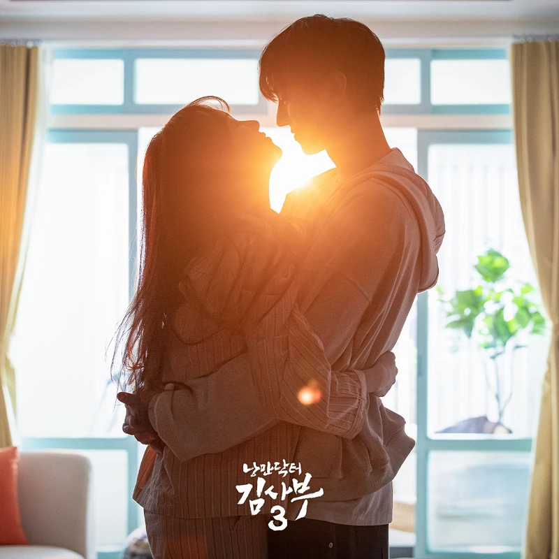 《浪漫醫生金師傅3》車恩彩徐宇鎮的早晨之吻,彼此確認結為連理的心 《浪漫醫生金師傅3》車恩彩徐宇鎮的早晨之吻,彼此確認結為連理的心