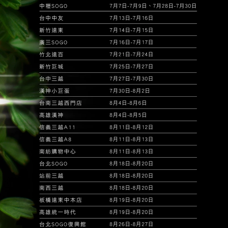 亞曼尼黑曜岩撫紋線雕SPA頂級護膚會百貨場次表。 亞曼尼黑曜岩撫紋線雕SPA頂級護膚會百貨場次表。