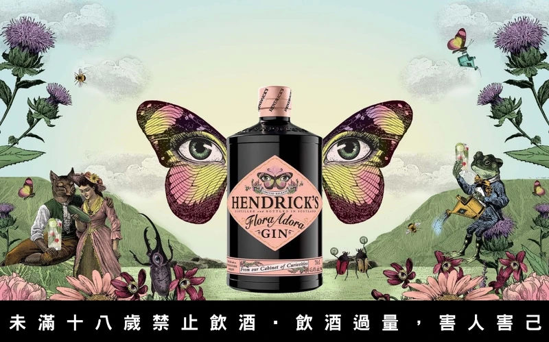 全新限量酒款「亨利爵士花神琴酒 Hendrick’s FLORA ADORA Gin」。