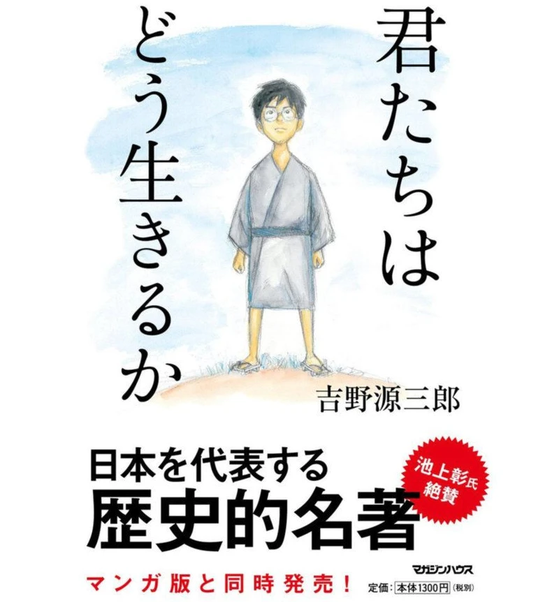 吉野原三郎《你想活出怎樣的人生》書封 吉野原三郎《你想活出怎樣的人生》書封
