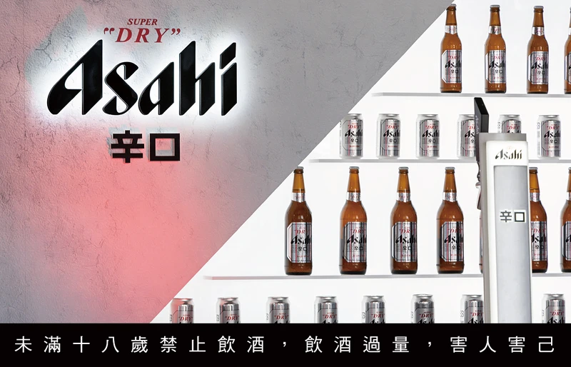 「NEW ASAHI SUPER DRY」將味道、香氣和碳酸的黃金三角平衡重新定義。