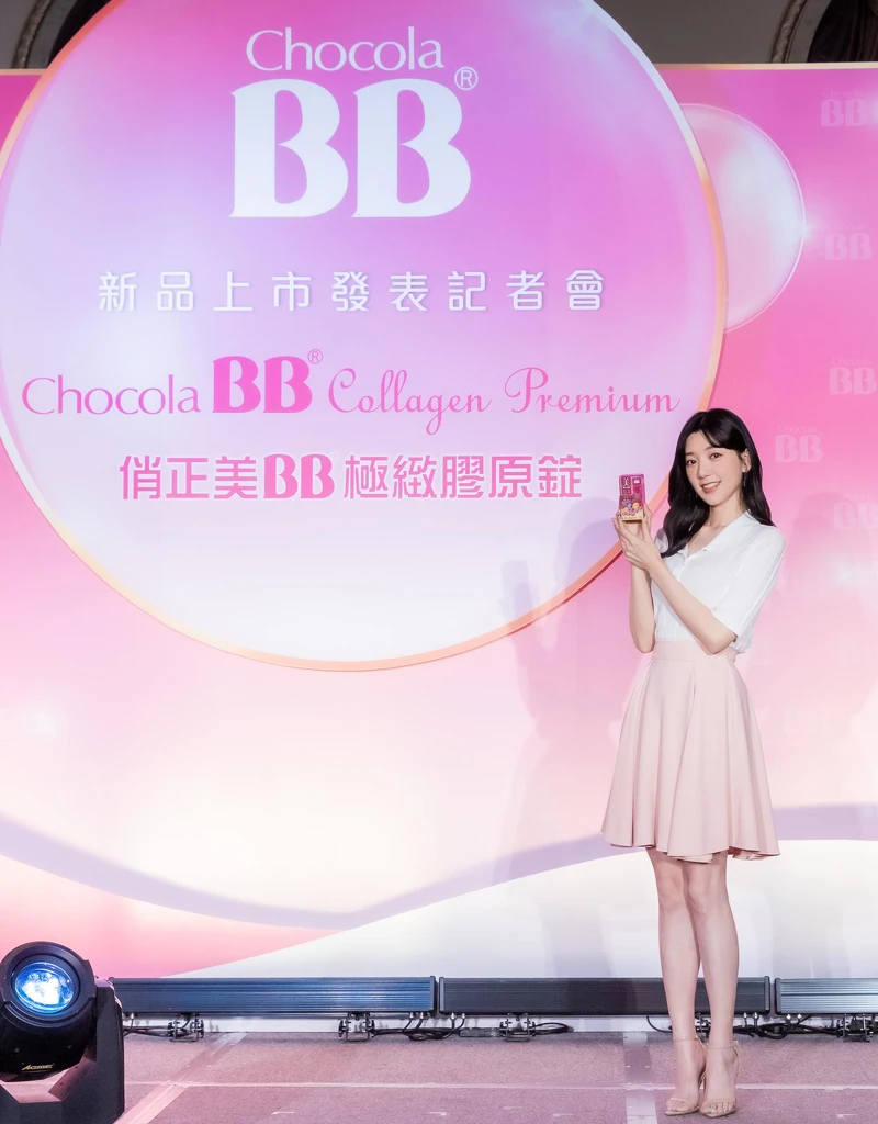 郭雪芙以代言人之姿亮麗出席Chocola BB極緻膠原錠新品記者會。 郭雪芙以代言人之姿亮麗出席Chocola BB極緻膠原錠新品記者會。