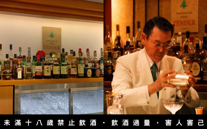 日本雞尾酒教父上田和男,開設的酒吧「Tender Bar」位於銀座。 日本雞尾酒教父上田和男,開設的酒吧「Tender Bar」位於銀座。