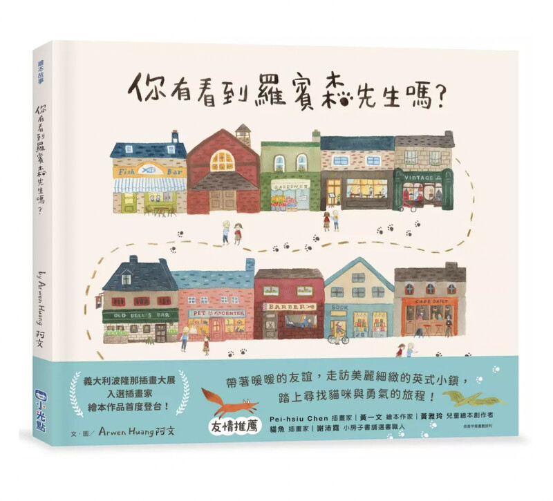 阿文《你有看到羅賓森先生嗎?》