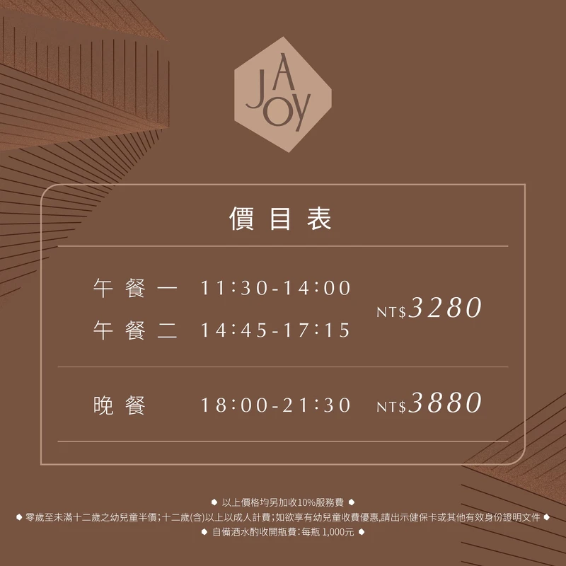 饗 A Joy 價目表完整版 饗 A Joy 價目表完整版