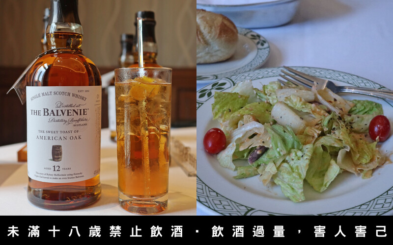 冰旋翡翠沙拉與 Highball 調酒。