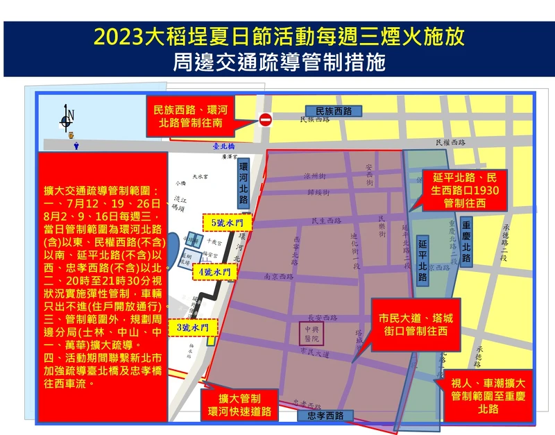 「2023大稻埕夏日節」周遭交通疏導管制 「2023大稻埕夏日節」周遭交通疏導管制
