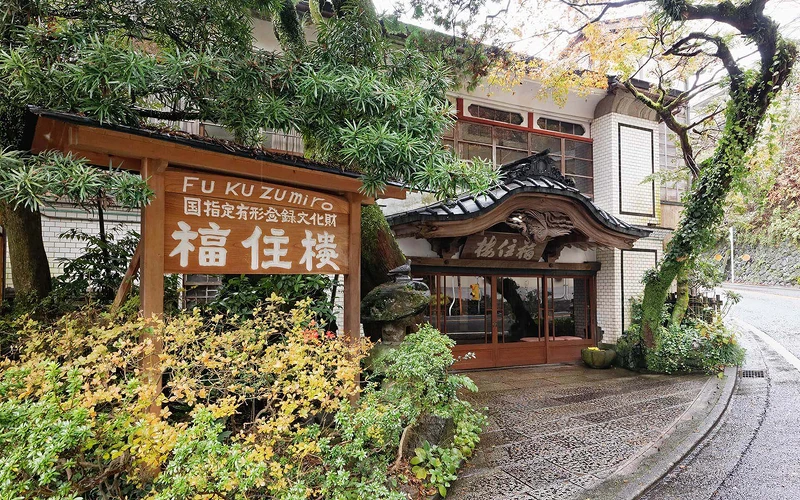 「福住樓」是知名的百年旅店,於2002年(平成14年)入選為日本國有文化財。 「福住樓」是知名的百年旅店,於2002年(平成14年)入選為日本國有文化財。