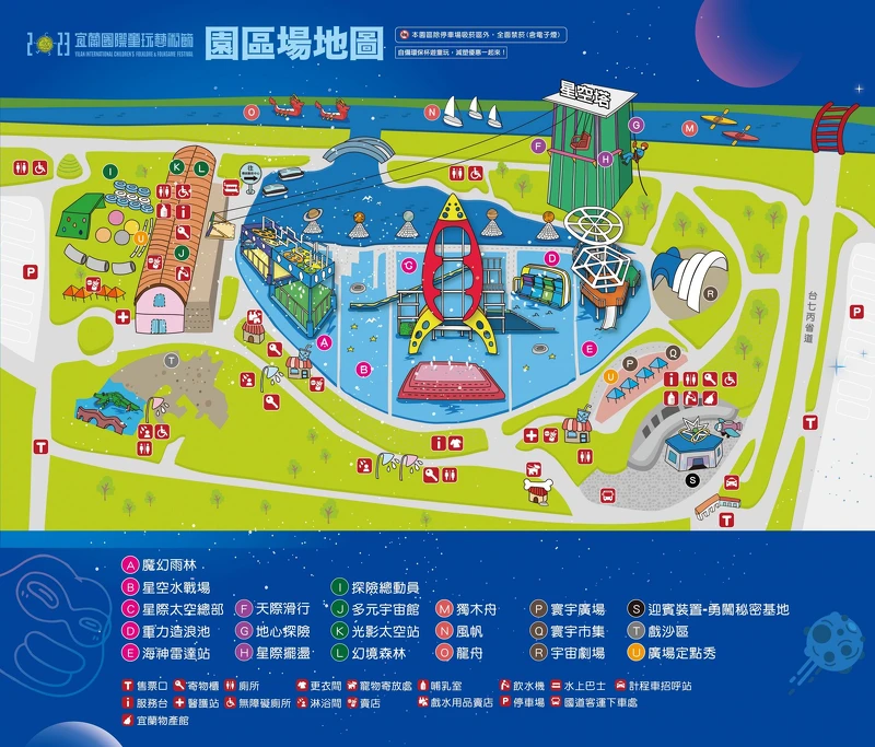 2023宜蘭國際童玩藝術節場地規劃