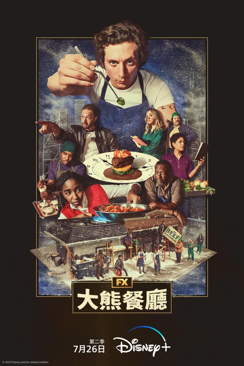 《大熊餐廳》第二季主視覺。