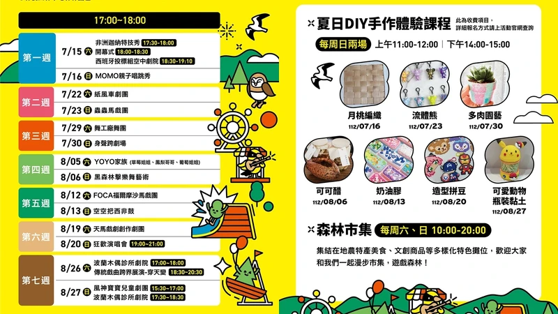 2023屏東夏日狂歡祭周末表演、DIY手作活動