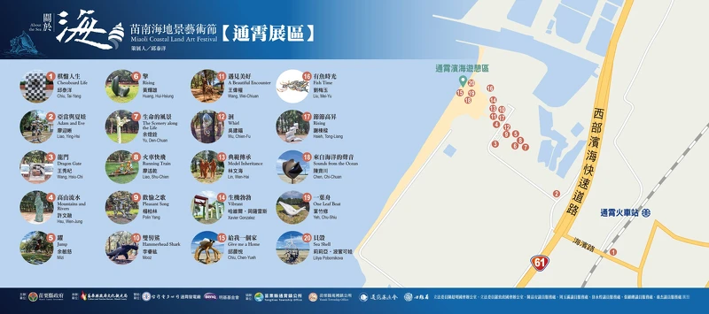 2023苗南海地景藝術節通霄展區場地圖 2023苗南海地景藝術節通霄展區場地圖