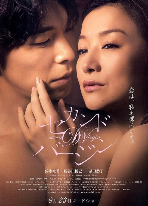 《第二處女》電影版海報，連續劇紅到拍電影篇