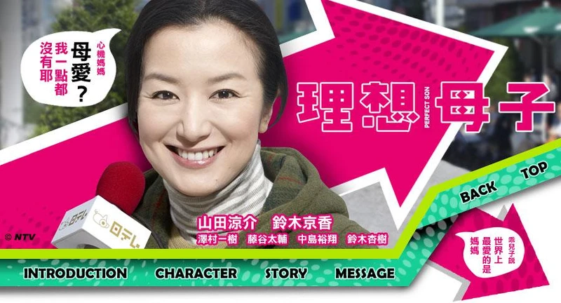 《理想母子》鈴木京香以偏激的愛養育兒子