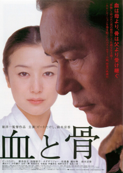 《血與骨》鈴木京香演出堅毅妻子，忍受丈夫暴力與亂性，奪下日本電影學院最佳女主角獎