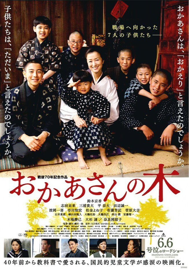 《母親的樹》鈴木京香(中)將會是另一位吉永小百合，代表大和母親一路演下去