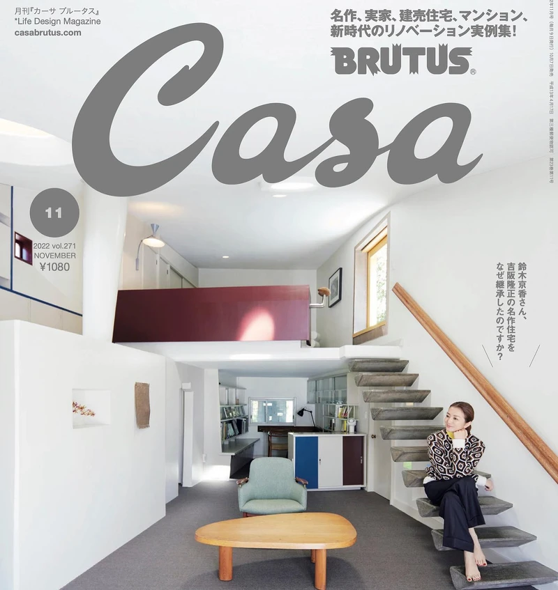 鈴木京香不只時裝、家庭雜誌封面常客，也能登建築、設計專業雜誌封面