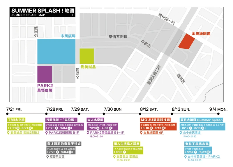 2023草悟系.七月半8大活動日期地點 2023草悟系.七月半8大活動日期地點