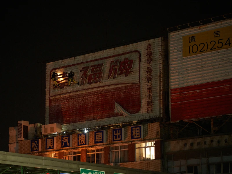 李承亮 _ 蔡咅璟LI Cheng-Liang _ TSAI Pou-Ching《永福製品》 Made in Lucky 李承亮 _ 蔡咅璟LI Cheng-Liang _ TSAI Pou-Ching《永福製品》 Made in Lucky