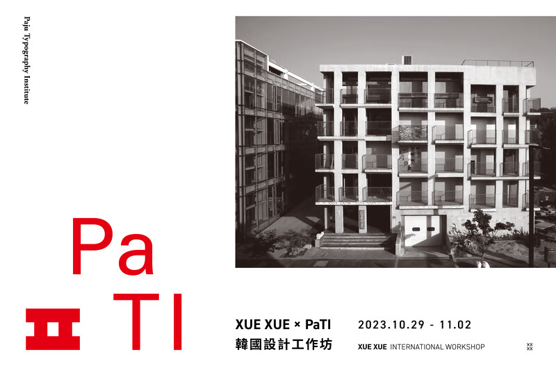 PaTi獨家與學學合作韓國設計工作坊。 PaTi獨家與學學合作韓國設計工作坊。