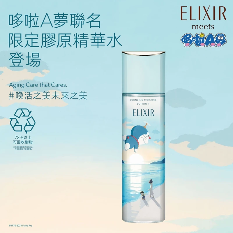 怡麗絲爾膠原彈潤精華水T2 (滋潤型)哆啦A夢限定版170ml，NT1,050