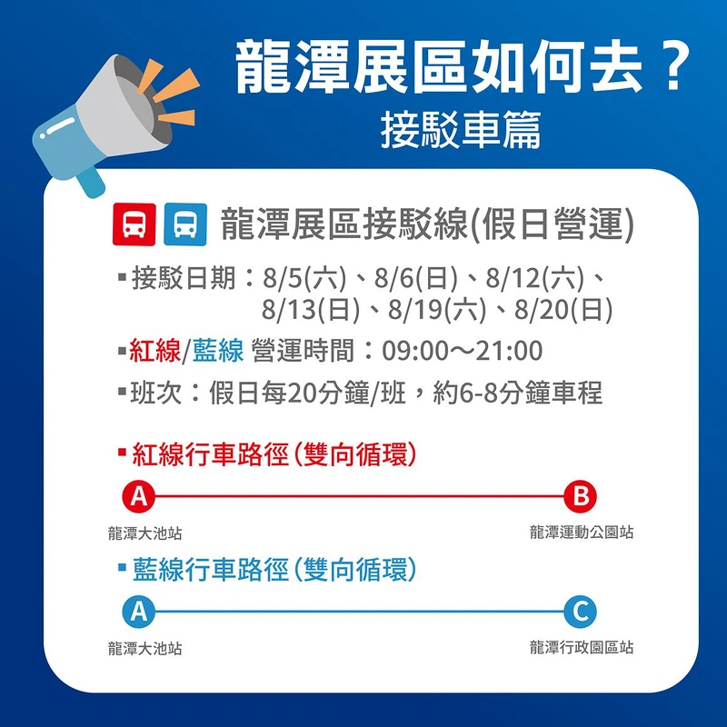 2023桃園地景藝術節 龍潭展區接駁車