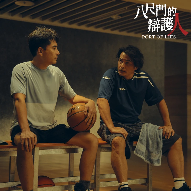 《八尺門的辯護人》劇照