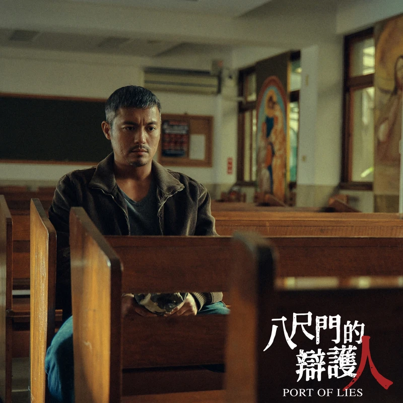 《八尺門的辯護人》劇照