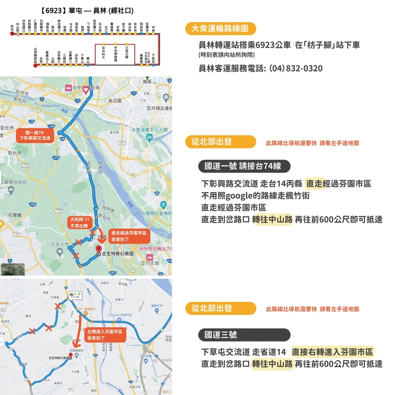 古生物奇幻樂園交通資訊一覽 古生物奇幻樂園交通資訊一覽