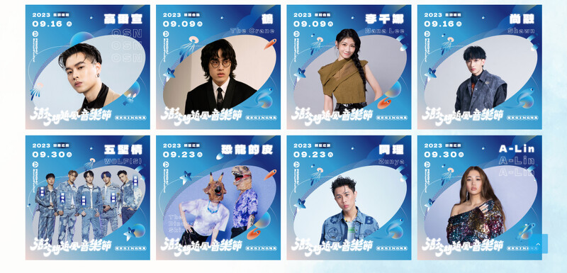 「2023澎湖追風音樂節」卡司演出陣容