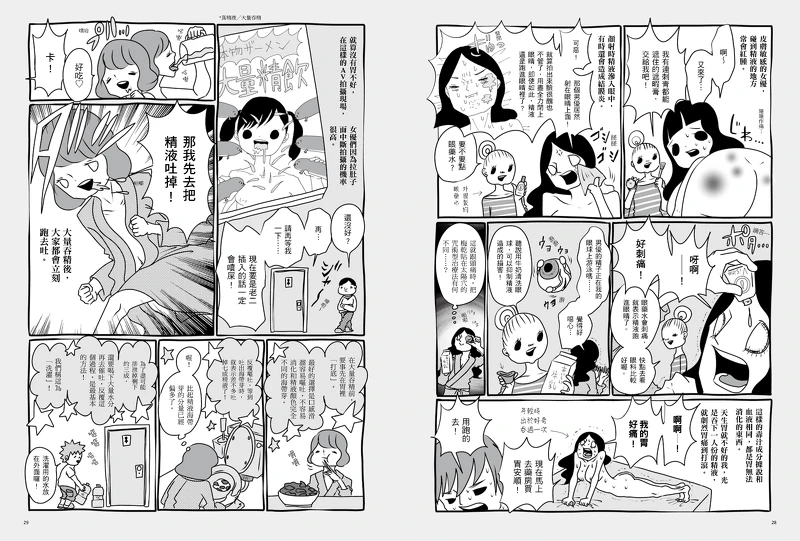 《我當AV女優的那些年》峰奈由果/大辣出版 © Nayuka Mine / Fusosha Publishing, Inc. 《我當AV女優的那些年》峰奈由果/大辣出版 © Nayuka Mine / Fusosha Publishing, Inc.